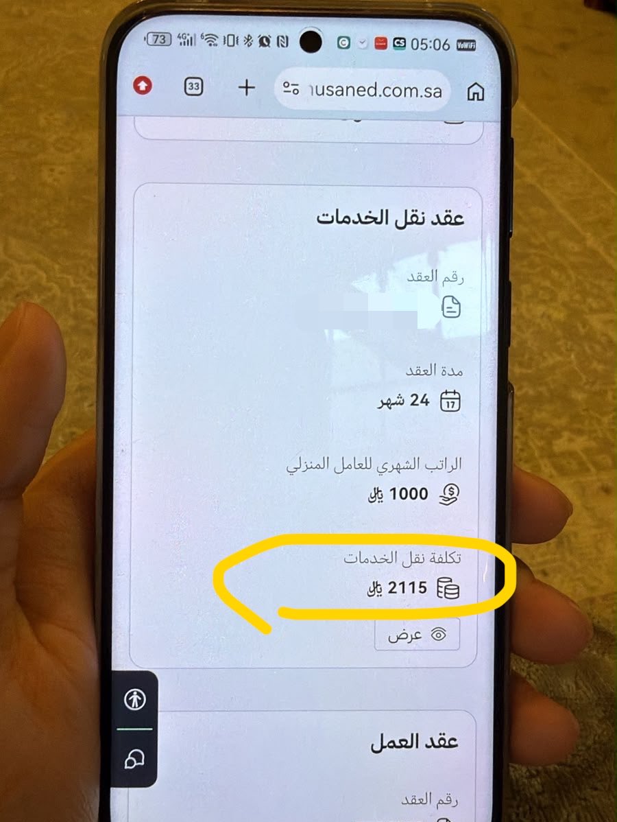 Hshoma1990's tweet photo. @Musaned_DL ابي اسال عن هذا المبلغ وين المفروض يتحول وكم مده ياخذ للتحويل https://t.co/TYS4ddkxKh