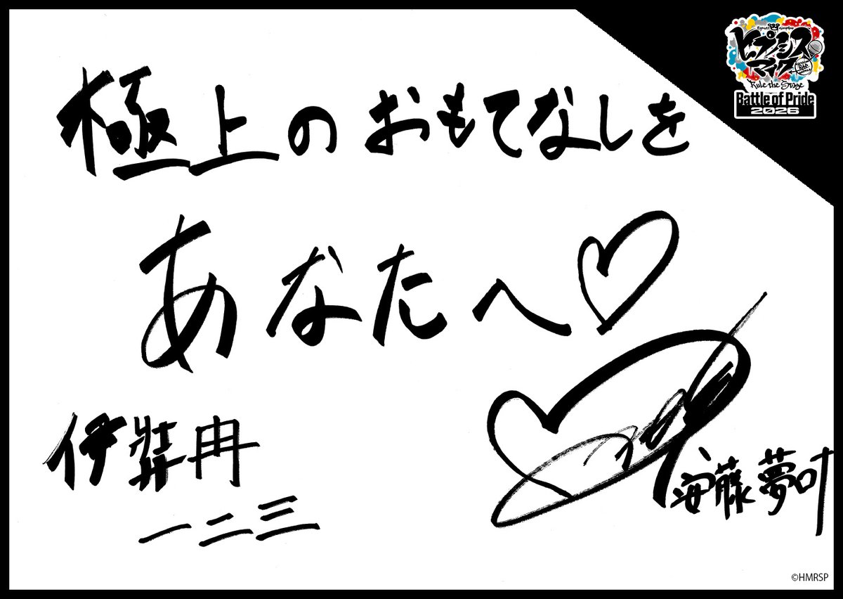 hm_rtstage's tweet photo. ◤ -Battle of Pride 2026- ◢

＼キャスト手書きコメント公開📝／

いよいよ10/2(金) #BoP2026 開幕🔥
キャストからの意気込みをお届けします！

シンジュク・ディビジョン“麻天狼”
神宮寺 寂雷 #小波津亜廉
伊弉冉 一二三 #安藤夢叶
観音坂 独歩 #中染雄貴

https://t.co/5Oghed7JTN
#ヒプステ https://t.co/sS1vevcYQ5