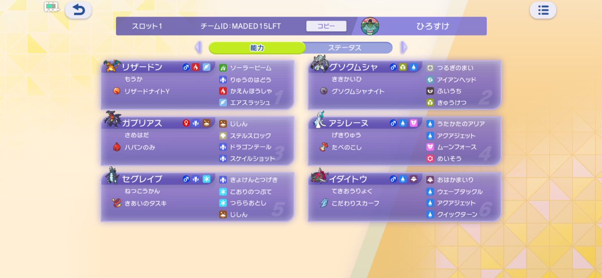 nu1113's tweet photo. 今更ポケモンチャンピオンズを初めて6日ですが、ちまちまやってようやくマスターボール級。
ハイパー2からは6連勝であっという間だったけど、ハイパー3で謎に沼った。
ランクマ数は40試合くらい。
久しぶりのガッツリポケモンバトル楽しい。 https://t.co/vntBLdoHGi