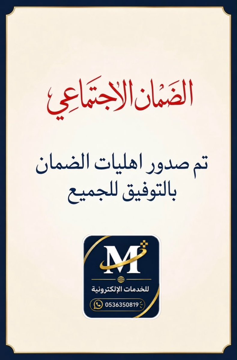 M11dd1's tweet photo. #الضمان_الاجتماعى_المطور 
مبروك للمؤهلين ..الغير مؤهل  الإفضل تقدم اعتراض وترفق المرفقات بشكل صحيح وكامل..للتقديم حياكم👩🏻‍💻 https://t.co/S6LqiLj8aP