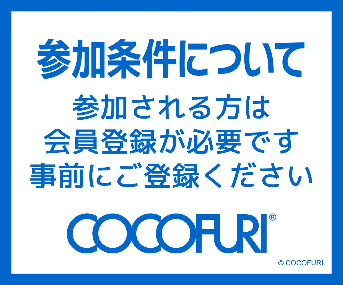 ココフリ on X: 