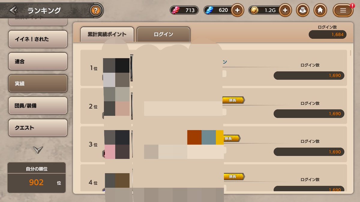 NaowinSmith's tweet photo. ランキングなんてあったのね！
ログイン数だけは自信あったけど902位…
1〜100位までずっと1690回ログインだから毎日ログインした人なんだろうな
でも4.7年間で6日しかサボってないのも中々頑張ったほうでは🥰 https://t.co/eDc5CVQdCs