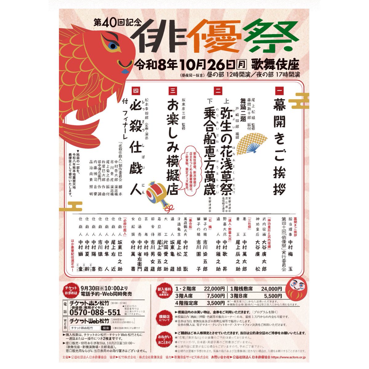otowayabando's tweet photo. 模擬店の参加役者等々情報追加しました、拡散おねしゃす！
#俳優祭40

https://t.co/9IhLdDV3zh

https://t.co/jHrNy3zHN0

みなさんお忙しくまだ全ての役者の出欠が揃っていないのですが、発売日までにある程度の情報公開をしたかったので公開し��ゃいます、ご確認ください！

前売開始9月30日10時〜 https://t.co/rNnD7YV0GF