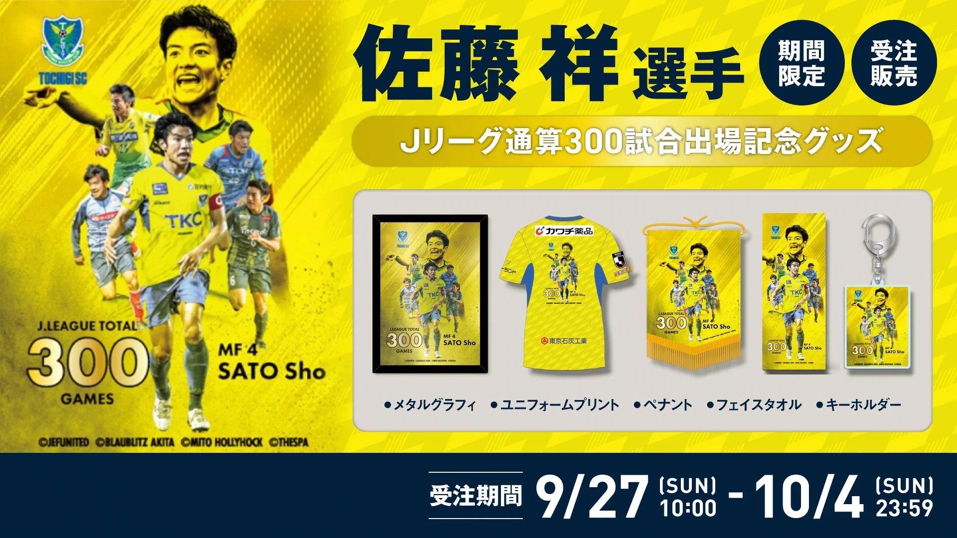 栃木SC ユニフォーム 佐藤祥 栃木SC｜Tochigi SC on X: 
