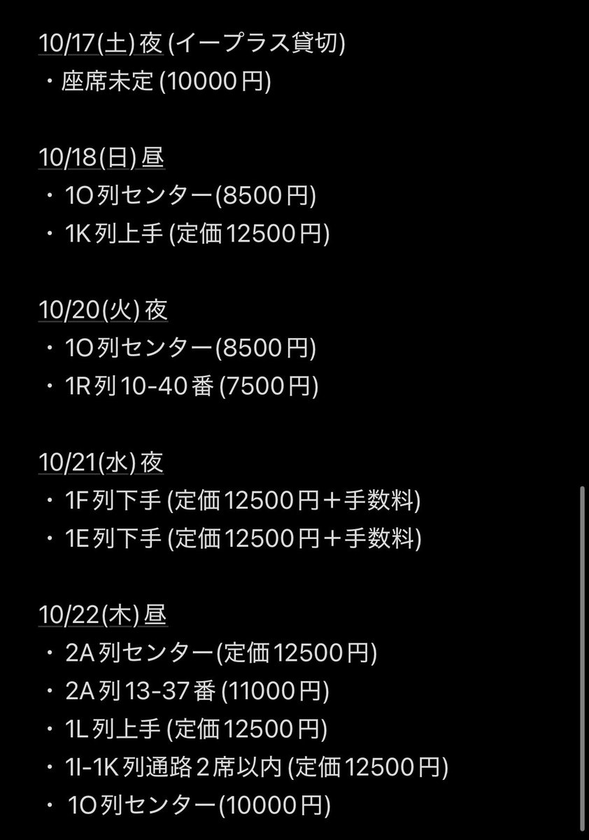 nemu9nai_'s tweet photo. 【譲渡】THE ALUCARD SHOW アルカードショー 

【譲】
10/6(火)夜 10/7(水)夜 10/8(木)昼
10/10(土)昼夜10/11(日)昼10/12(月・祝)昼
10/13(火)夜10/14(水)昼10/15(木)昼
10/17(土)夜10/18(日)昼10/20(火)夜
10/21(水)夜10/22(木)昼

ご希望の方はdmまでご連絡ください🙇🏻‍♀️ https://t.co/uHySeda65o