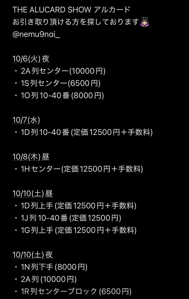 nemu9nai_'s tweet photo. 【譲渡】THE ALUCARD SHOW アルカードショー 

【譲】
10/6(火)夜 10/7(水)夜 10/8(木)昼
10/10(土)昼夜10/11(日)昼10/12(月・祝)昼
10/13(火)夜10/14(水)昼10/15(木)昼
10/17(土)夜10/18(日)昼10/20(火)夜
10/21(水)夜10/22(木)昼

ご希望の方はdmまでご連絡ください🙇🏻‍♀️ https://t.co/uHySeda65o
