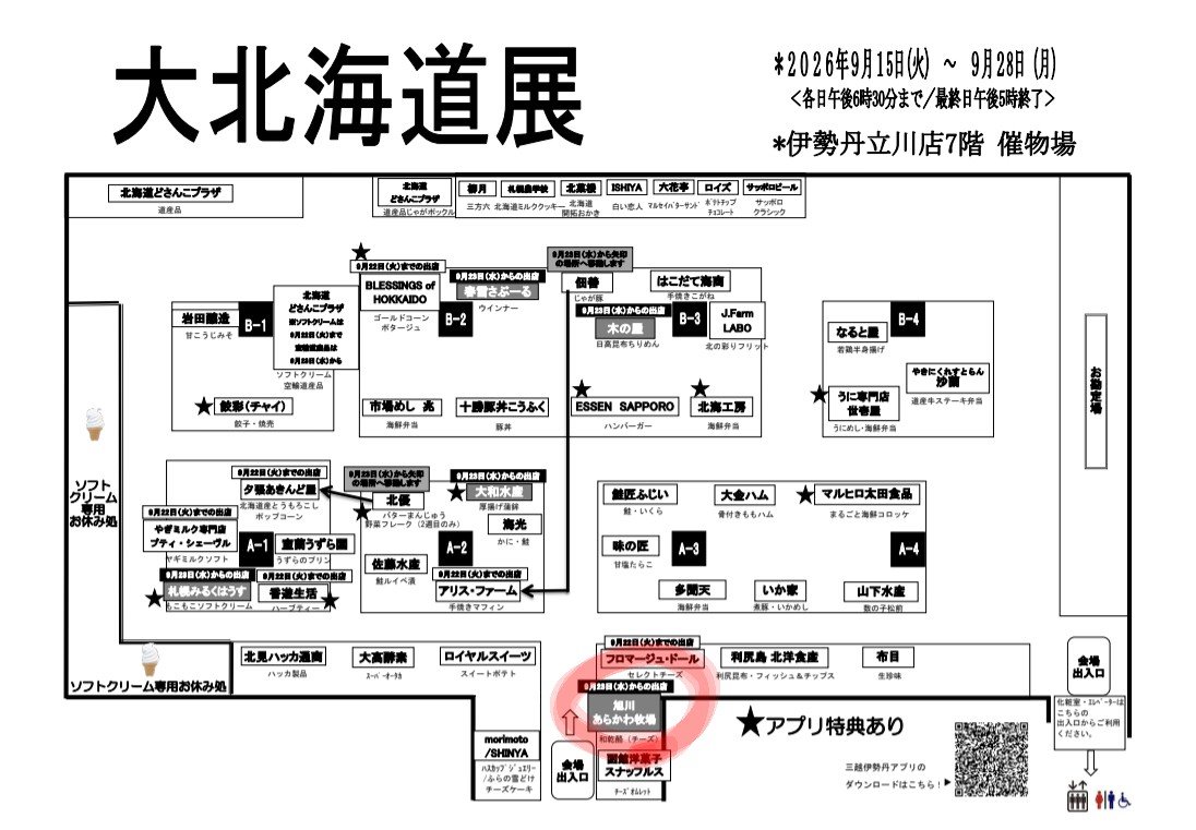a_arakawa_b's tweet photo. 伊勢丹立川店の大北海道展も残り2日！
当店は【7階催物場】に出店中です✨
​🧀ワックスチーズ（全4種）
🧀和乾酪（通常11種・熟成5種）
お得な「よくばりセット」もご用意しています！
​ぜひお気軽にお立ち寄りください😊
​#旭川あらかわ牧場 #伊勢丹立川店 #北海道チーズ https://t.co/x0y0bkSx6T