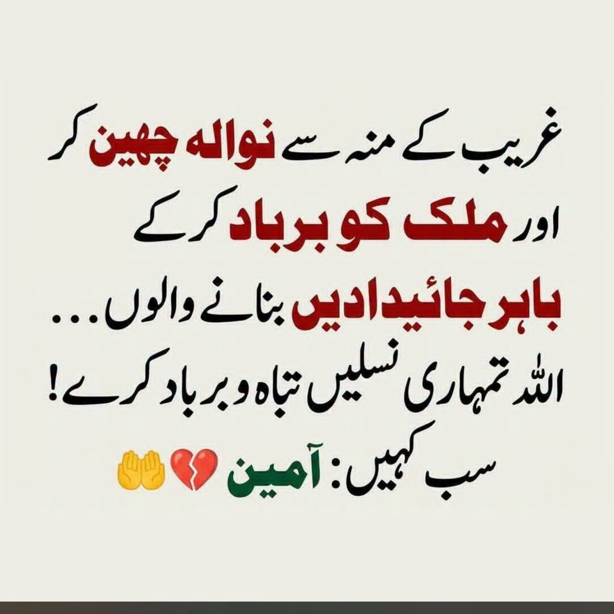ShifaKhanz's tweet photo. اج کوئی بھی آمین کہے بغیر نہ رہے https://t.co/0PpJxyFRcv