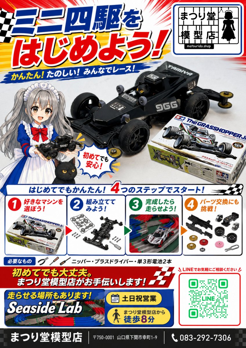 matsurido_model's tweet photo. 最近、ミニ四駆パーツを探しにご来店くださるお客様が増えました。唐戸にコースのお店ができたからでしょうか。車体キットも改造パーツもいろいろ揃えていますので、ぜひ、宝探しにご来店くださいね。
#まつり堂でミニ四駆 https://t.co/TBg0GGTx5v