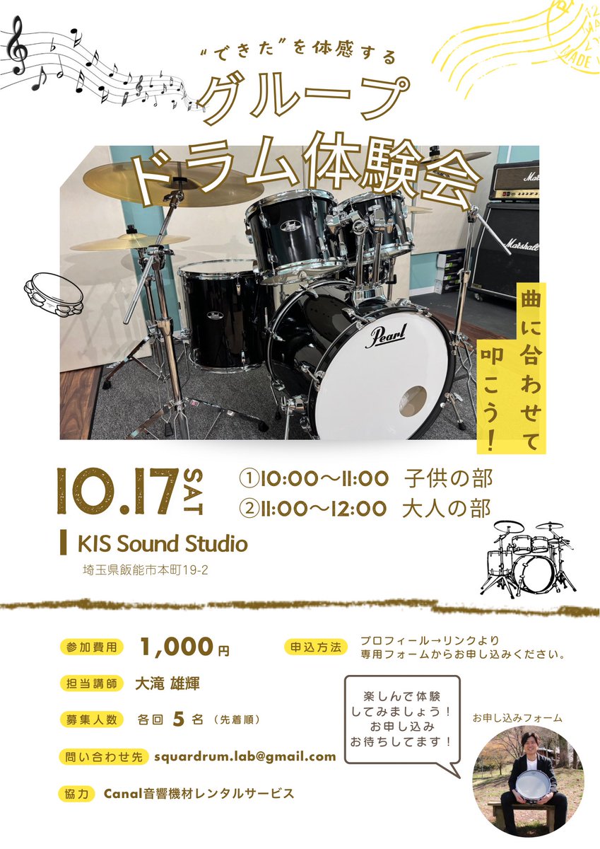 AwakEVE01's tweet photo. 🥁10/17(土)ドラム体験会開催！

「ドラムやってみたいけど、いきなりマンツーマンはちょっと緊張する…」

そんな方に向けた、みんなで楽しむ体験会です！

📍飯能市本町19-2
⏰10:00〜子供の部
     11:00〜大人の部

お友達・ご家族との参加OK🙌

▼お申し込み
https://t.co/ebntErBSeP https://t.co/r8BXE03299
