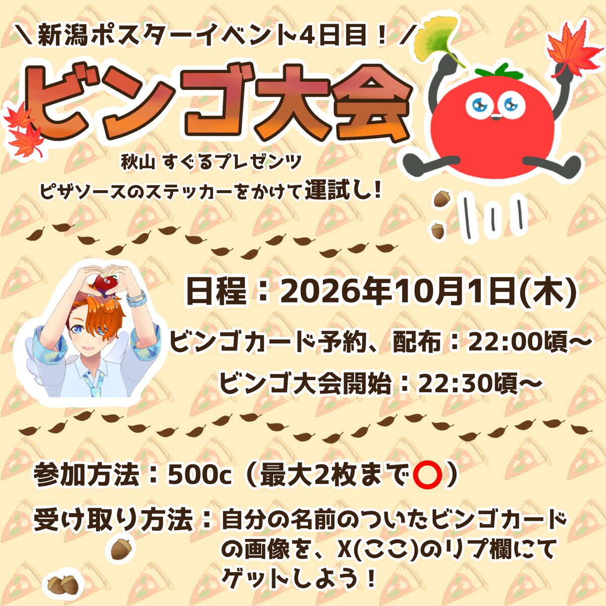 ssssusu3's tweet photo. 【告知】
10/1(木)

秋山 すぐる、1年に1度のガチイベ‼️
[ 新潟ポスター掲載イベント🔥 ]

-----------------

22:00～
ピザソースのステッカーをかけた
　＼\\ ビンゴ大会！ //／

-------------------
▼常連さん、初見さんも必見！
▼全ては運次第…
▼参加者特典アリ🍅

#REALITY https://t.co/16Zsq5nWRq