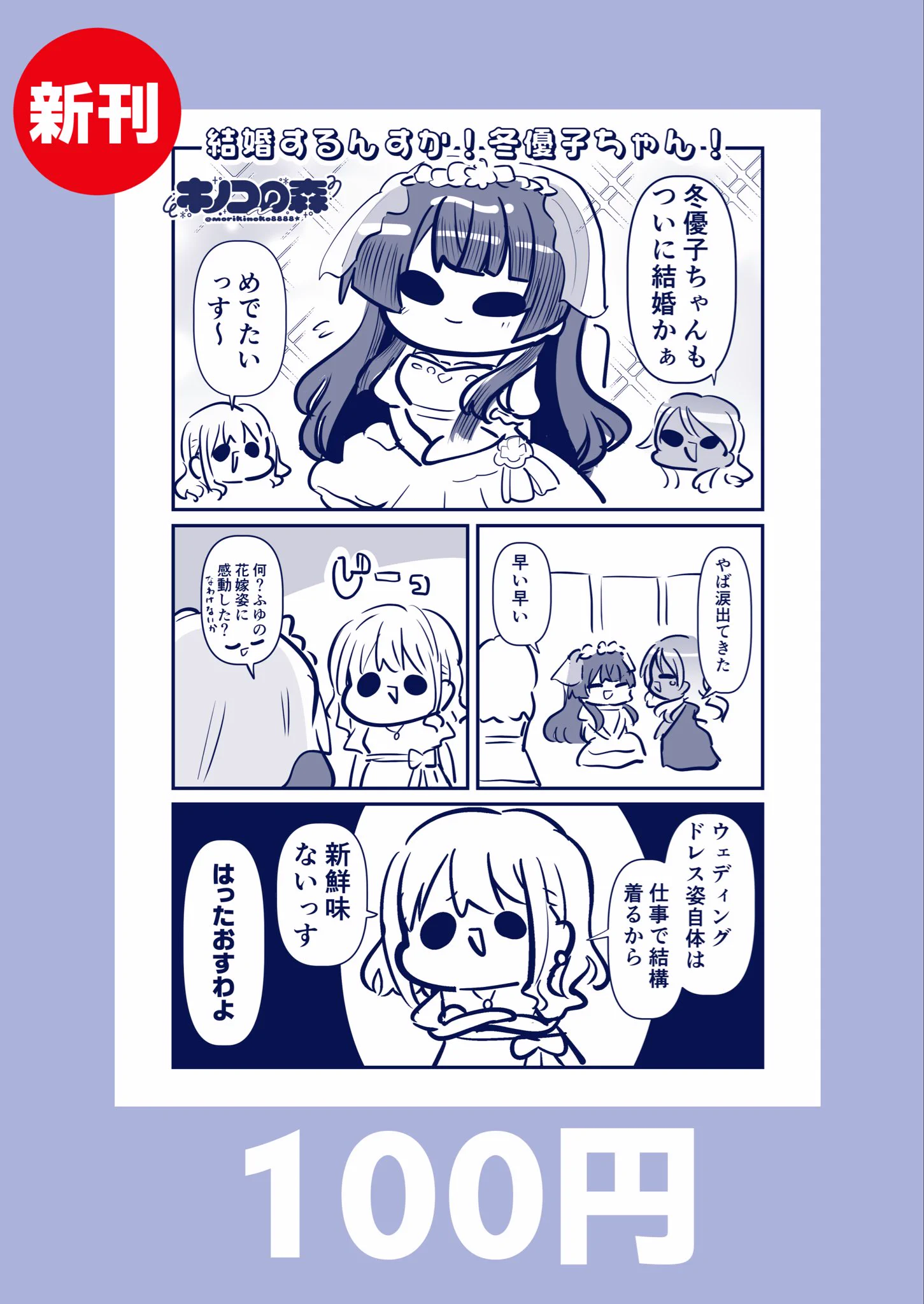 みっちーさんの専用ページ 森キノコ☆9/27 サンクリG01ab☆10/4みちのくコミティアD1,2☆10/4ADV