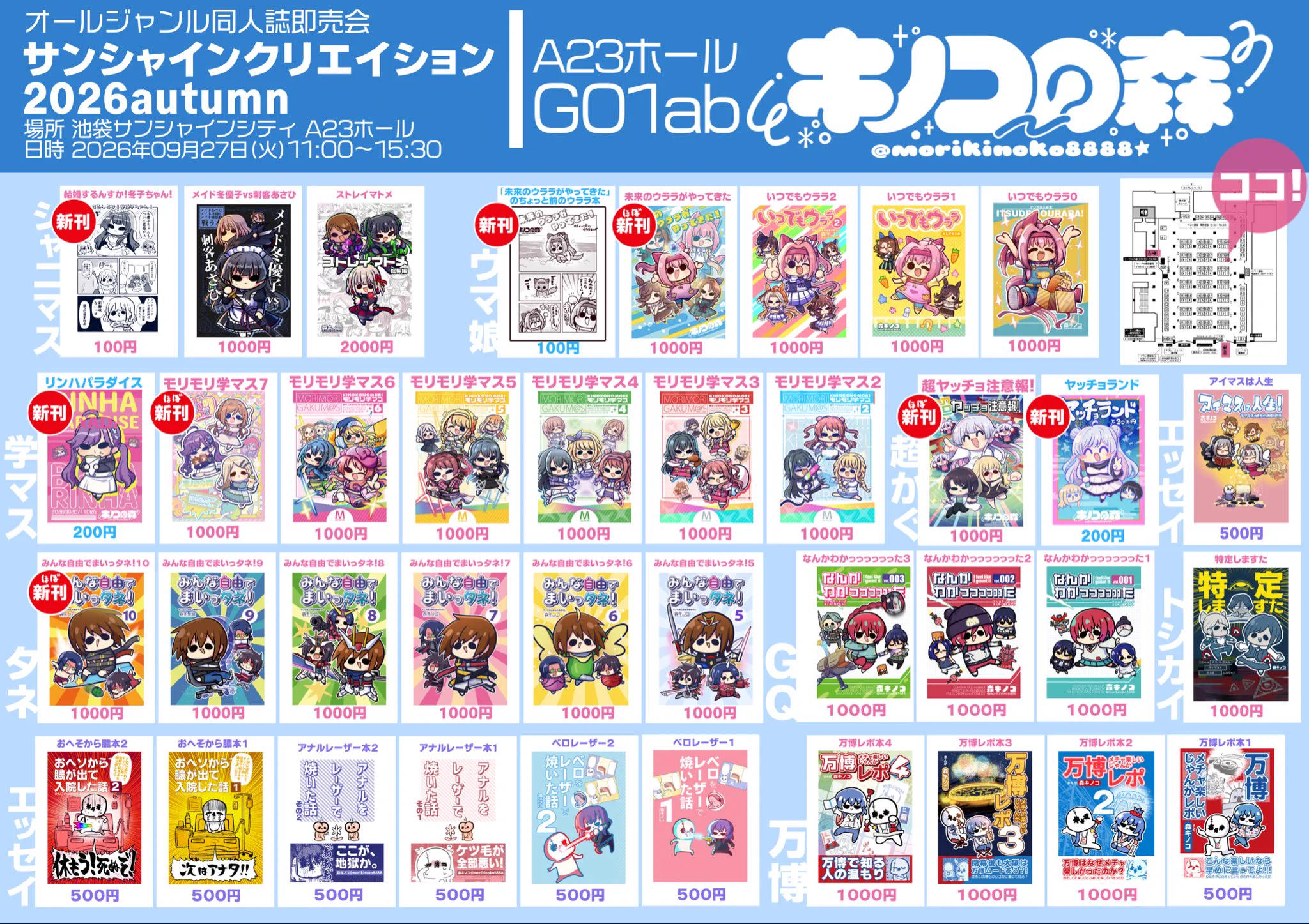 森キノコ☆10/4みちのくコミティアう1,2☆10/4ADV D1,2☆10/10 たび