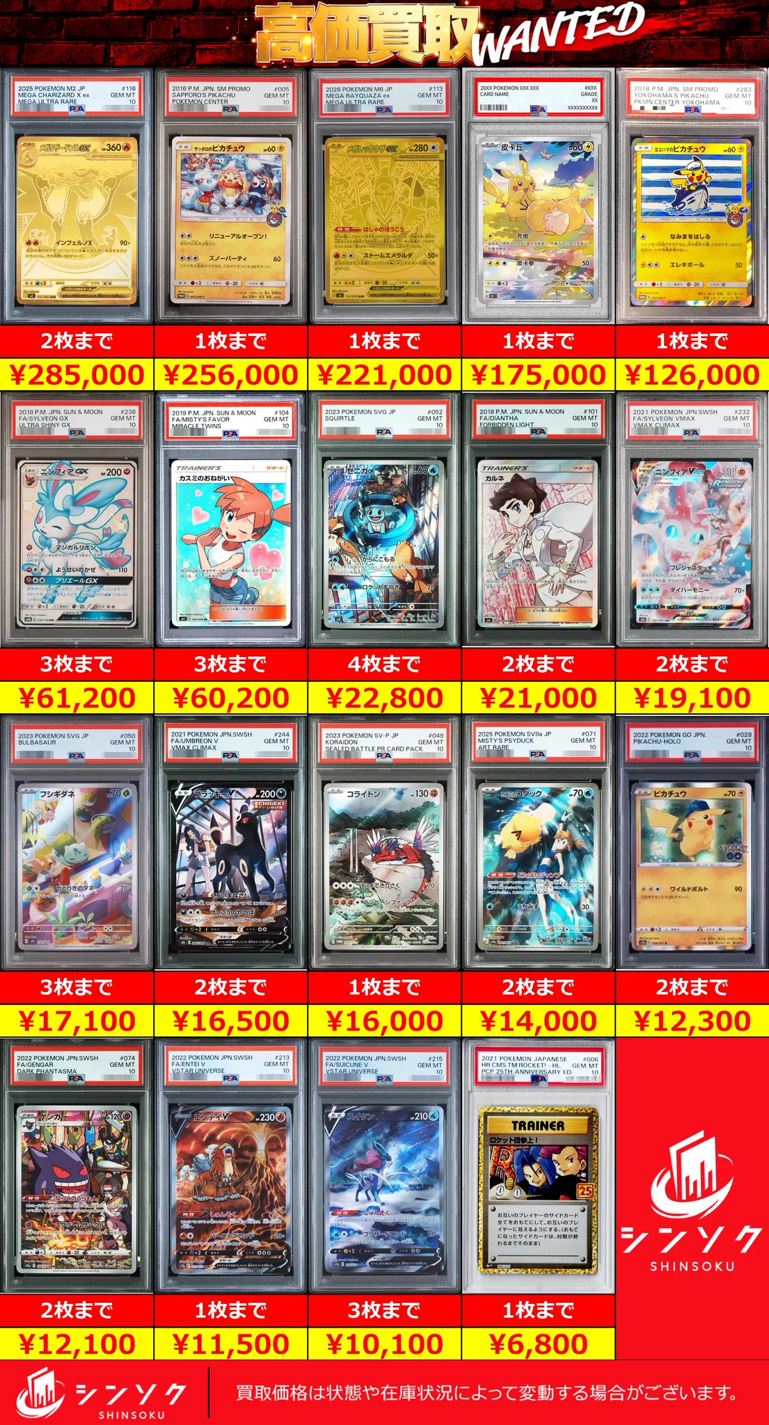 シンソク買取表@ポケカ ワンピ 遊戯王 PSA鑑定品 on X: 
