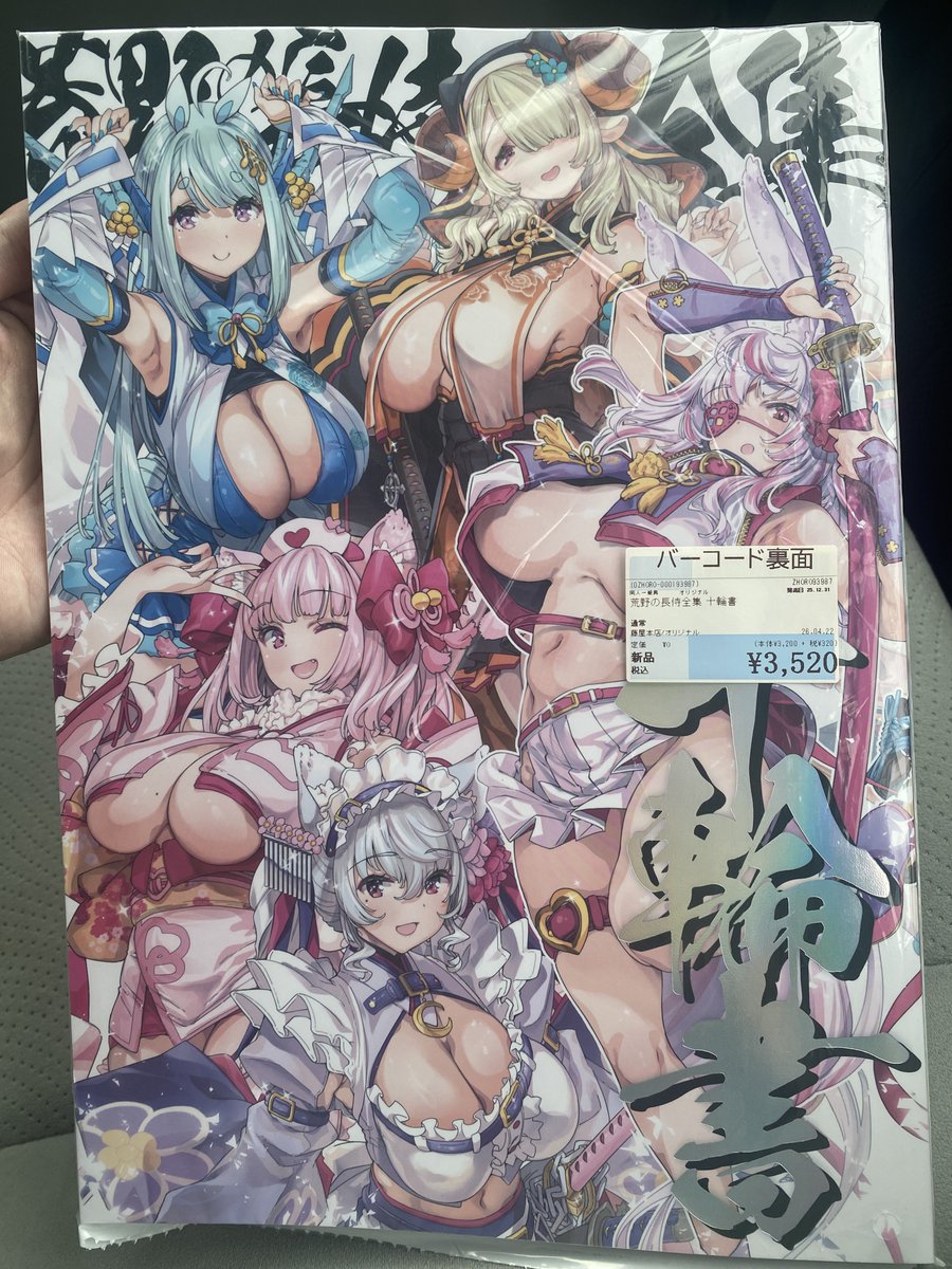 Torichii_pan385's tweet photo. ふと立ち寄った駿河屋になんとコミケで買えなかった十輪書が新品で売っていたのでつい買ってしまった!
まだ現品で持って無かったし通販も在庫ありみたいだけど売ってたなら買うしかない(*`･ω･´) https://t.co/JDWFHiOUCG