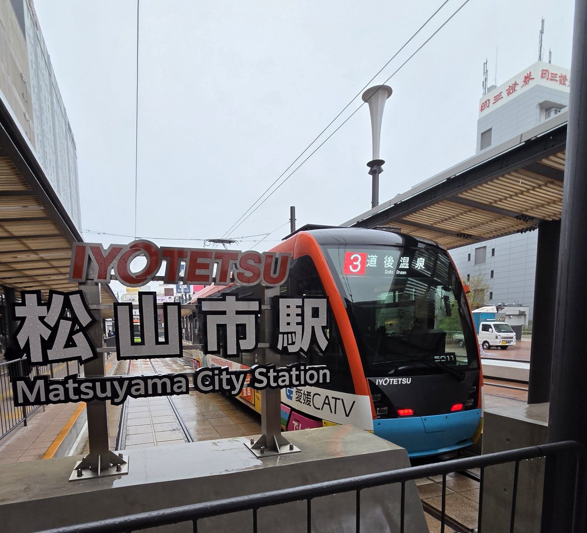 rakucraw's tweet photo. 市駅と梅津寺行きました！
梅津寺駅横の踏切が綺麗になってた。
雨でしたがいつ来てもいいですね～✨ https://t.co/28SNizp7UX