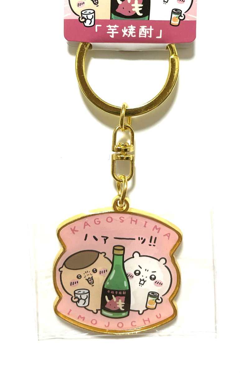 Chiikawa_ch_'s tweet photo. ／

鹿児島限定
かわいすぎるーー！！🍠💕　PR

＼

ご当地キーホルダー
「芋焼酎」デザイン見つけたよー！！✨
ちいかわ・ハチワレ・うさぎの3種類🥹💕

しかも9月セール限定価格で
通常 → お得になってる👀��
ご当地シリーズ集めてる人、
今月中にチェックしてみてー！！

ハーーーーーッ！！の顔かわいすぎ！！
みんなは誰がほしい？💕

ちいかわ
🔗https://t.co/brymQETW0N

ハチワレ
🔗https://t.co/xTcNOiTvBN

うさぎ
🔗https://t.co/MzddLMfzfi