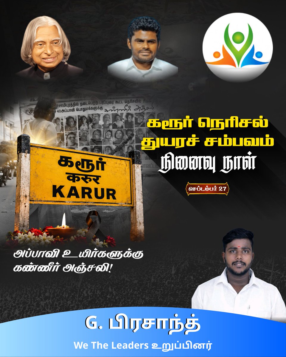 BjpPrasant49980's tweet photo. 🕯️💐 கரூர் நெரிசல் துயரச் சம்பவம் நினைவு நாள் – செப்டம்பர் 27  
அப்பாவி உயிர்களுக்கு கண்ணீர் அஞ்சலி 🙏  
நாம் மறக்காமல் நினைவுகூர்வோம், பாதுகாப்பான நாளை உருவாக்குவோம்.  

#கரூர் #KarurTragedy #RemembranceDay #Tribute #NeverForget https://t.co/X46BAghP81