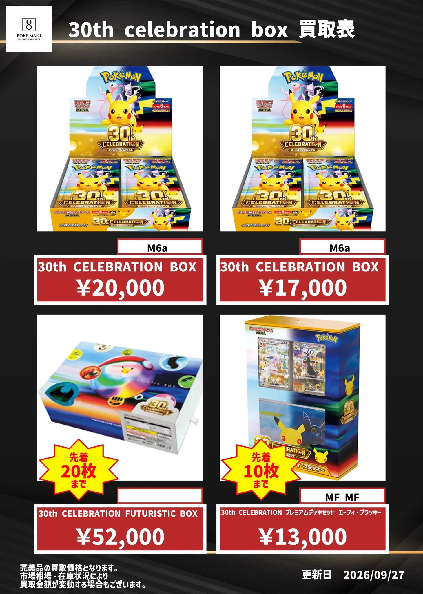 poke mani 8 徳島店 カードショップ on X: 