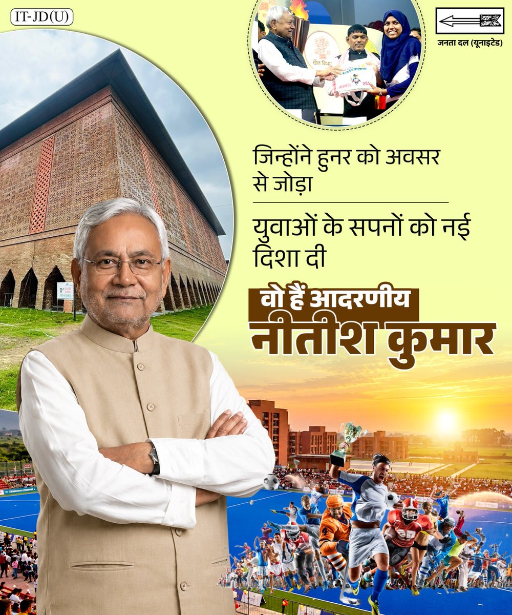 CMBiharNK's tweet photo. माननीय नीतीश कुमार जी ने युवाओं के हुनर को अवसरों से जोड़ने की दिशा में लगातार प्रयास किया है। कौशल विकास के माध्यम से युवाओं को अपनी प्रतिभा निखारने और बेहतर भविष्य की ओर बढ़ने का अवसर मिला। युवाओं के सपनों को नई दिशा देने के लिए धन्यवाद, नीतीश जी।
#JDU #Bihar #NitishKumar https://t.co/1T7hHJn386