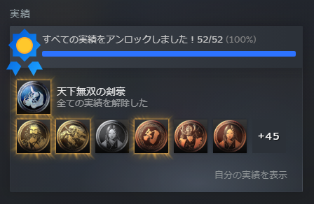 wasa_ame's tweet photo. 鬼武者WSとForza Horizon 6の実績コンプ
Forzaはリアル10週程度必要な実績があるのでゆっくりプレイして4カ月かかった。BAN祭りで炎上してるけどゲームは楽しいです。
鬼武者はもうね、20年ぶりの最新作が神ゲーでありがとうしかない。幸せだわ。
#steam実績 https://t.co/UrWlBctFHa