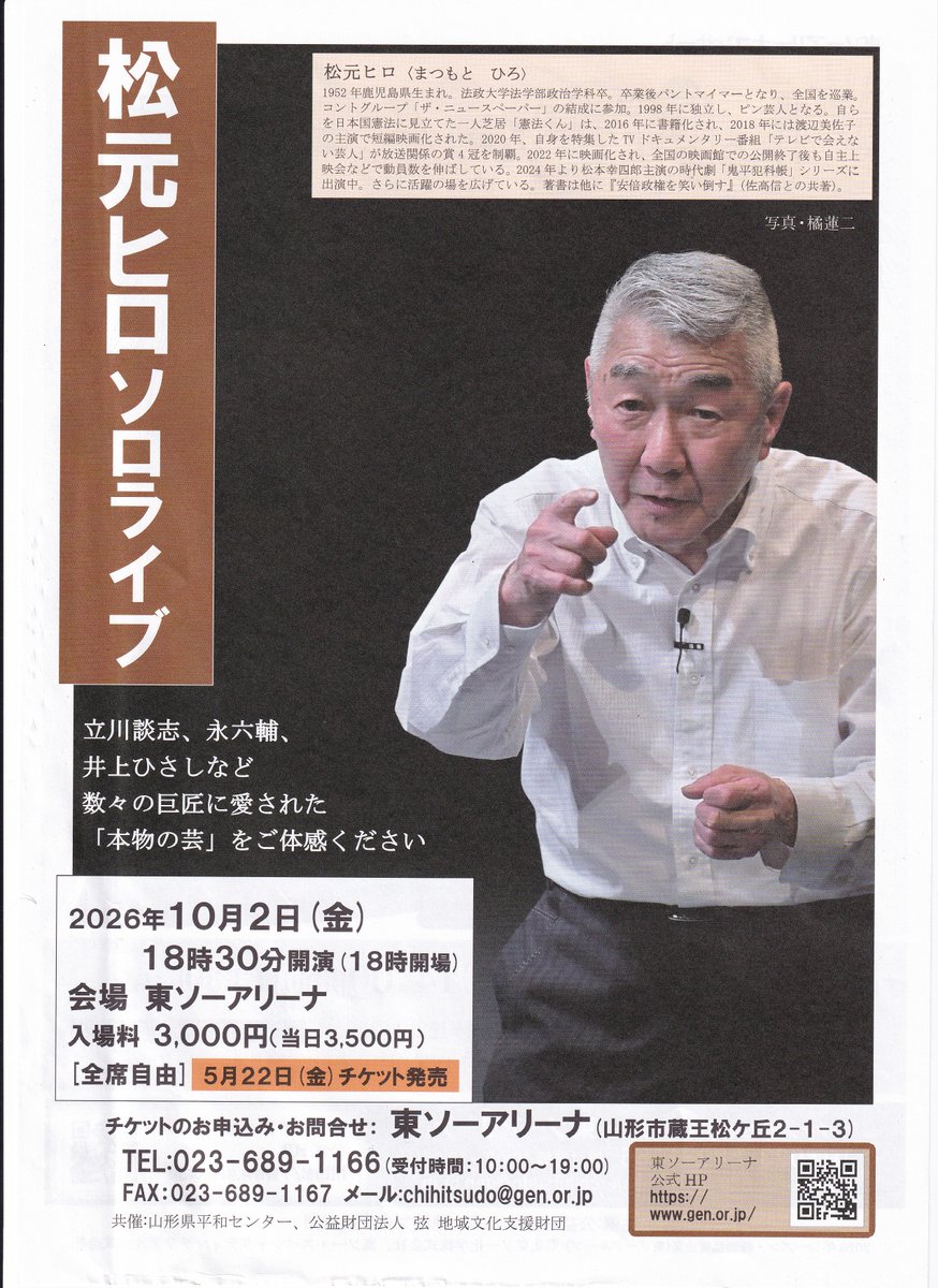 matsumotohiro's tweet photo. １０月からのソロライブは・・１日が国分寺いずみホール。２日は山形市東ソーアリーナ。４日、流山生涯学習センターホール。（５日マムちゃん寄席は完売御礼）。そして９日が王子駅から２分の北とぴあ・つつじホールでの松元ヒロ・ソロライブです。そして２９日からは紀伊國屋ホールでの「ひとり立ち」 https://t.co/7QLcfgcmyW