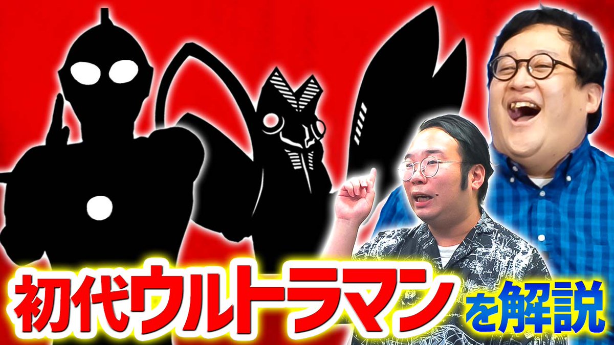 bakibakiDT_ch's tweet photo. 放送60周年！初代ウルトラマンを大解説！！
https://t.co/6GIFDNoRVf https://t.co/fLD0yqo9j7