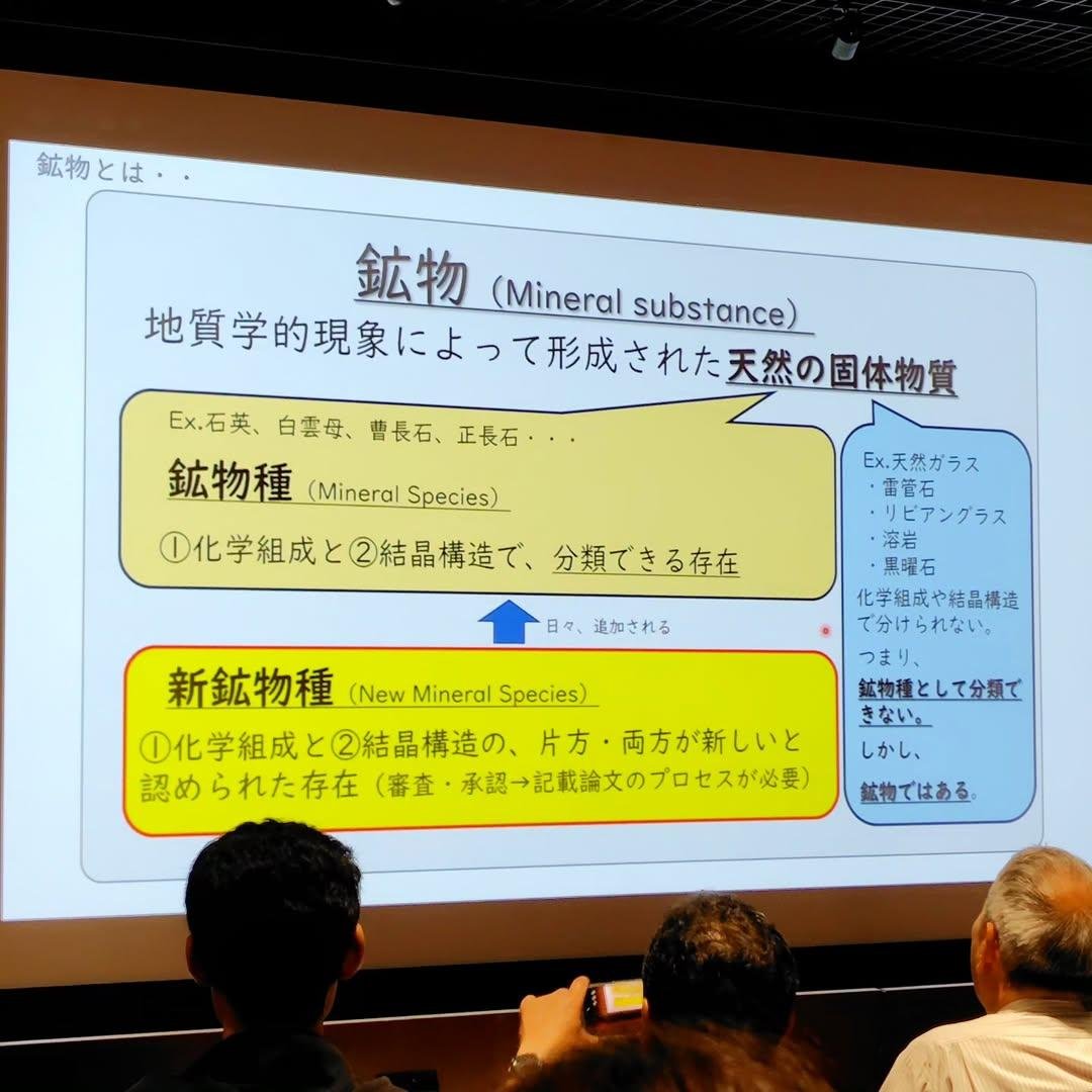 lapisya1023's tweet photo. 東京大学の小柴ホールで開催された日本鉱物科学会の一般普及講演会『みつけてみよう「新鉱物」−新種を発見するという、科学者のロマン−』に参加してきまし���😊
講師は、東京大学物性研究所の浜根大輔氏。
大変勉強になりました😊

#日本鉱物科学会
#東京大学
#新鉱物 
#堀石 
#アマテラス石 https://t.co/nSbiIegh3y
