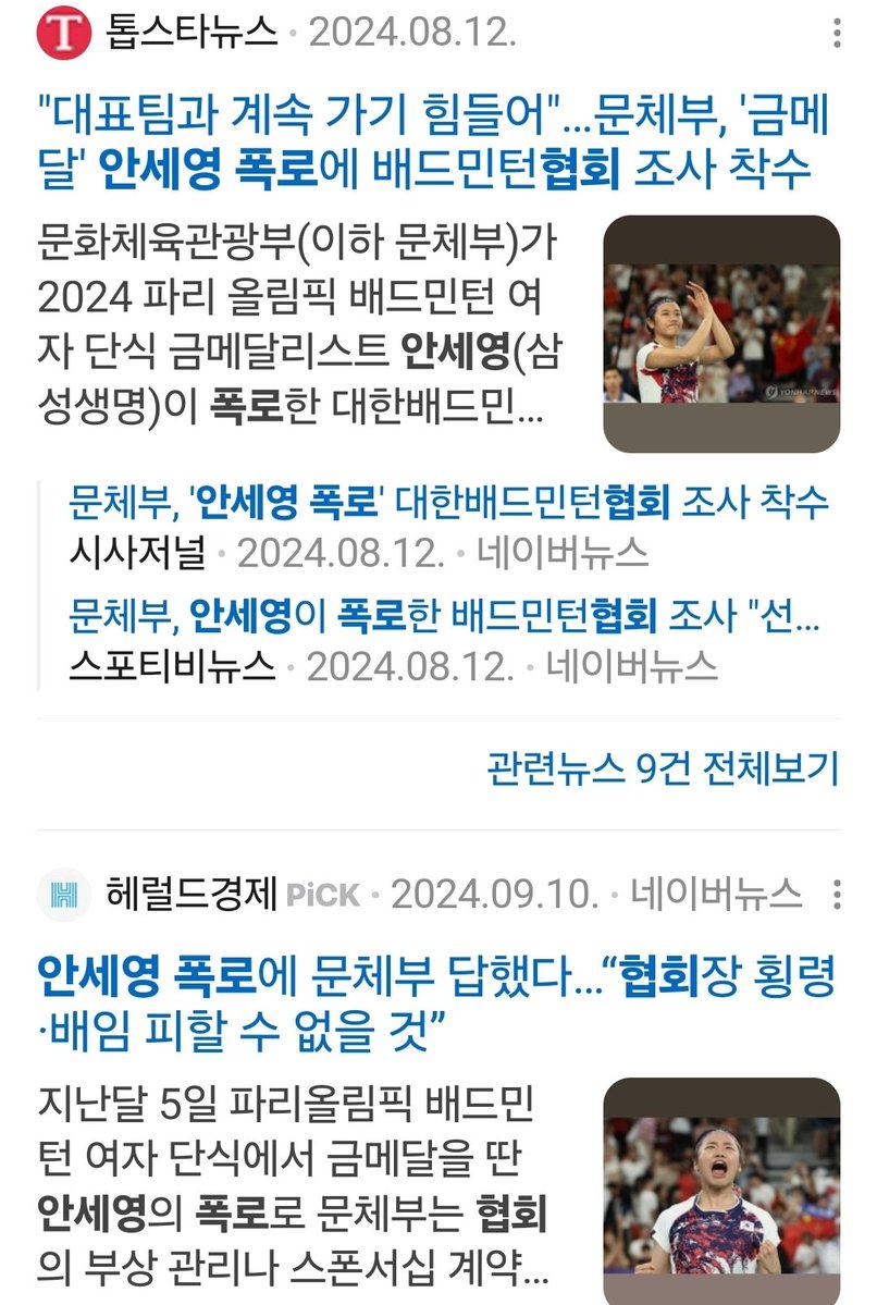 mubit777's tweet photo. 안세영 선수는 위대한 운동경기능력만큼 
협회 부조리를 총대메고 폭로했던 것도  꾸준히 재조명되어야함.
세상을 바꾼 진짜 황제의 행보였음. https://t.co/8D3XyGVBTT