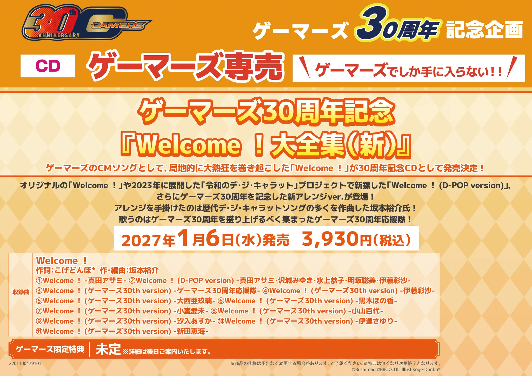 ゲーマーズ沼津店(『ラブライブ！サンシャイン!!』オフィシャルタイ