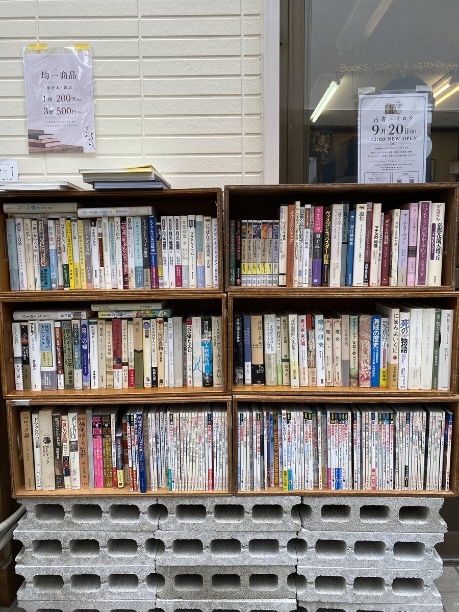 kosho_26's tweet photo. 今日から店頭にて単行本、雑誌の均一商品出してます〜

1冊200円、3冊買っていただけばサービスで500円！

本日たくさんのお客様ご来店いただき、持込の買取もご依頼いただ���ています。
買取依頼どんどんお待ちしています！

#古本屋 #本買取 #出張買取 #世田谷区 #奥沢 https://t.co/LCkPGvkPyJ