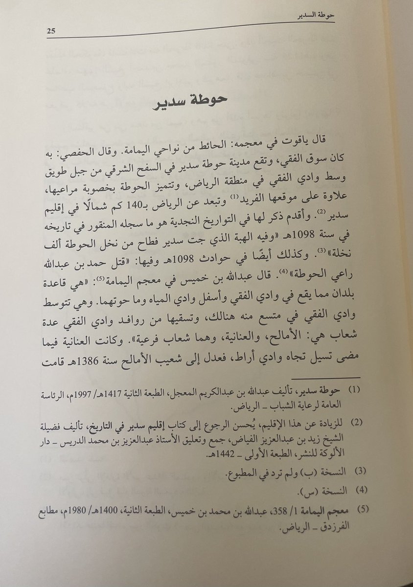 M_F_ALABDULLAH's tweet photo. تعقيب على ما كتبه الأستاذ محمد بن عبدالكريم المنقور عن حوطة سدير في تحقيقه لتاريخ ابن منقور

لا يلام المرء عند اعتداده بتاريخ آبائه وأجداده، فهذه أمر جُبلت عليه النفس البشرية، لكن الملامة تقع حين يحمله ذلك الاعتداد على بخس الناس حقهم، من خلال اختزال التاريخ السياسي والعلمي لبلدة بأكملها في أسرته!!

ومن هذا المنطلق، فإن لنا وقفة مع النبذة التي كتبها الأستاذ العزيز محمد بن عبدالكريم المنقور عن حوطة سدير في تحقيقه لتاريخ الشيخ أحمد بن محمد المنقور، وقبل حديثنا عن هذه النبذة، نريد أن نقدّم لمحة بسيطة عن تاريخ حوطة سدير:

-لقد كان بنو العنبر يسيطرون على معظم وادي الفقي منذ صدر الإسلام، وقارة بني العنبر تبدأ من أعلى هذا الوادي  كما ذكر ذلك البلدانيون، وهي مركز سدير القديم، وحوطة سدير هي جزء من هذه القارة، وهي من أكبر أملاكهم. 

-إن الذين أسسوا حوطة سدير هم جزء من آلبوحسين، وذلك بعد الصراعات التي كانت بين أبناء العمومة في القارة من عام ١٠٤١ هجري تقريباً، ثم ت��الت أحداثهم في الحوطة كما أرّخها المؤرخون مثل المنقور والفاخري وابن منصور، حيث بدأت الصراعات على إمرة الحوطة بوفاة مؤسسها عبدالله بن حمد بن سيف عام ١٠٦٩ هجري، وتولي ولده حمد بن عبدالله الإمرة بعده والذي قتل عام ١٠٩٨ هجري، واستمرت هذه الخلافات إلى حين مقتل محمد القعيسا عام ١١١٥ هجري واستيلاء الموالي فترة وجيزة على الحوطة.

-ثم لما عاد آل بوحسين إلى الحوطة عادت إليهم الإمارة، فتولى الإمارة من أسرة آل حسين خمسة رجال، وابن عريج من الطليحان، وكانوا مع أبناء عمومتهم آل شقير  أهل الحل والعقد في البلدة، حتى في بعض الفترات التي تولى فيها الإمارة غيرهم، ومن الشواهد على ذلك أن الأمير محمد المنقور - وهو ابن أختهم - طلب من صعب بن شقير آل طليحان، وابن عمه حمد بن حسين جد آل حسين، مغارسة أحد الرجال على بعض أسبال الحوطة القديمة، كما كانوا أهل الأملاك الكثيرة والكبيرة والتي انتقل بعضها إلى أسر أخرى بالإرث أو الشراء.

هذه لمحة من تاريخ الحوطة الذي لم يشر ال��ستاذ محمد المنقور في نبذته المختصرة إلى شيء منه، ولكنه اختزل تاريخ الحوطة بأكمله في أسرته!!

فحين تحدث عن إمارة الحوطة لم يذكر من أمرائها إلا محمد المنقور (انقطعت ذريته)  وعبدالله المنقور رحمهما الله. أما إمارة محمد المنقور فهي ثابتة، وأما عبدالله المنقور فلا أعرف - فيما وقفت عليه - وثيقة تثبت توليه الإمارة، وقد سبق أن سألت الأستاذ محمد نفسه، بعد أن رأيت ذكر إمارة عبدالله في إحدى المقالات، عما إذا كانت لديه وثيقة تثبت ذلك، فلم أجد عنده ما يثبتها.

وعند الحديث عن علماء حوطة سدير، ذكر أن البلدة أنجبت عدداً من العلماء، ثم لم يسمّ منهم إلا الشيخ أحمد المنقور وابنه إبراهيم (انقطعت ذريتهما رحمهما الله)!

فأين - على سبيل المثال لا الحصر - الشيخ فوزان بن نصرالله، الذي تولى القضاء سنة ١١١٧هـ؟ وأين الشيخ صالح بن حمد بن نصرالله، الذي تولى القضاء في الفترة من ١٢٣٩هـ إلى ١٢٤٨هـ؟ وأين الشيخ عثمان بن منصور، الذي تولى القضاء في الفترة من ١٢٤٣هـ إلى ١٢٨٢هـ؟ وغيرهم من العلماء الذين ذكرهم من تحدث عن تاريخ البلدة.

ثم أعقب ذلك بإيراد نص للشيخ عبدالله بن خميس - رحمه الله - تضمّن ذكر عدد من أعيان أسرة المنقور!

ليس الإشكال عندنا في ذكر أسرة المنقور، ولا في إبراز علمائها وأعيانها، فهي إحدى الأسر التي لها حضور مشاهد في تاريخ حوطة سدير، ووالد الكاتب الشيخ عبدالكريم – متعه الله بالصحة والعافية – من أعيان بلدة الحوطة حالياً، ولكن الإشكال هو في طمس وتجاهل تاريخ الحوطة، واختزاله في أسر��، واحدة، ونحن نسأل الأستاذ الكريم محمد بعض الأسئلة:

1-هل يرى أن هذه النبذة، تعطي القارئ صورة منصفة ومتوازنة عن تاريخ حوطة سدير؟!

2-هل يمكن تقديم نبذة تاريخية عن الحوطة دون الإشارة إلى دور آل بوحسين في تأسيسها وإمارتها؟! أولئك الذين كان صاحب الكتاب (محل التحقيق) الشيخ أحمد المنقور رحمه الله يؤرخ لأحداثهم وصراعهم على الإمارة، ووفيات أعيانهم، فهو لم يكتب في تاريخه عن أسرة المنقور شيئاً، وإنما أشار إلى تواريخ مواليد أبنائه، والسنوات التي حجّ فيها، وقراءته الخمس.

3-هل يمكن أن تختزل الحركة العلمية في حوطة سدير بذكر عالمين من أسرة المنقور فقط؟!

ولكي أقرب الصورة لكاتبنا الكريم: هل بوسع أحد الباحثين أن يكتب نبذة تاريخية مختصرة عن بلدة ثرمداء مثلاً، ثم يختزل الحديث في هذه النبذة على إحدى أسرها ويغفل الحديث عن أمرائها العناقر؟!

ختاماً فإني أقول ليس المطلوب في مثل هذه النبذ المختصرة أن تستوعب كل اسم وكل واقعة، فهذا متعذر، وإنما المطلوب الإشارة إلى أهم المعلومات التاريخية في نشأة البلدة، وألا يكون الاختصار انتقائياً يبرز تاريخ أسرة واحدة ويهمّش أهل البلد الأوائل ومؤسسيها.