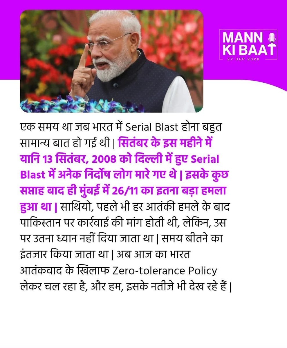 singhgurmeetbjp's tweet photo. अब, आज का भारत आतंकवाद के खिलाफ Zero-tolerance Policy लेकर चल रहा है, 

और हम, इसके नतीजे भी देख रहे हैं।

- माननीय प्रधानमंत्री श्री @narendramodi जी 

#MannKiBaat

@PMOIndia https://t.co/7hfYRdYt9Y