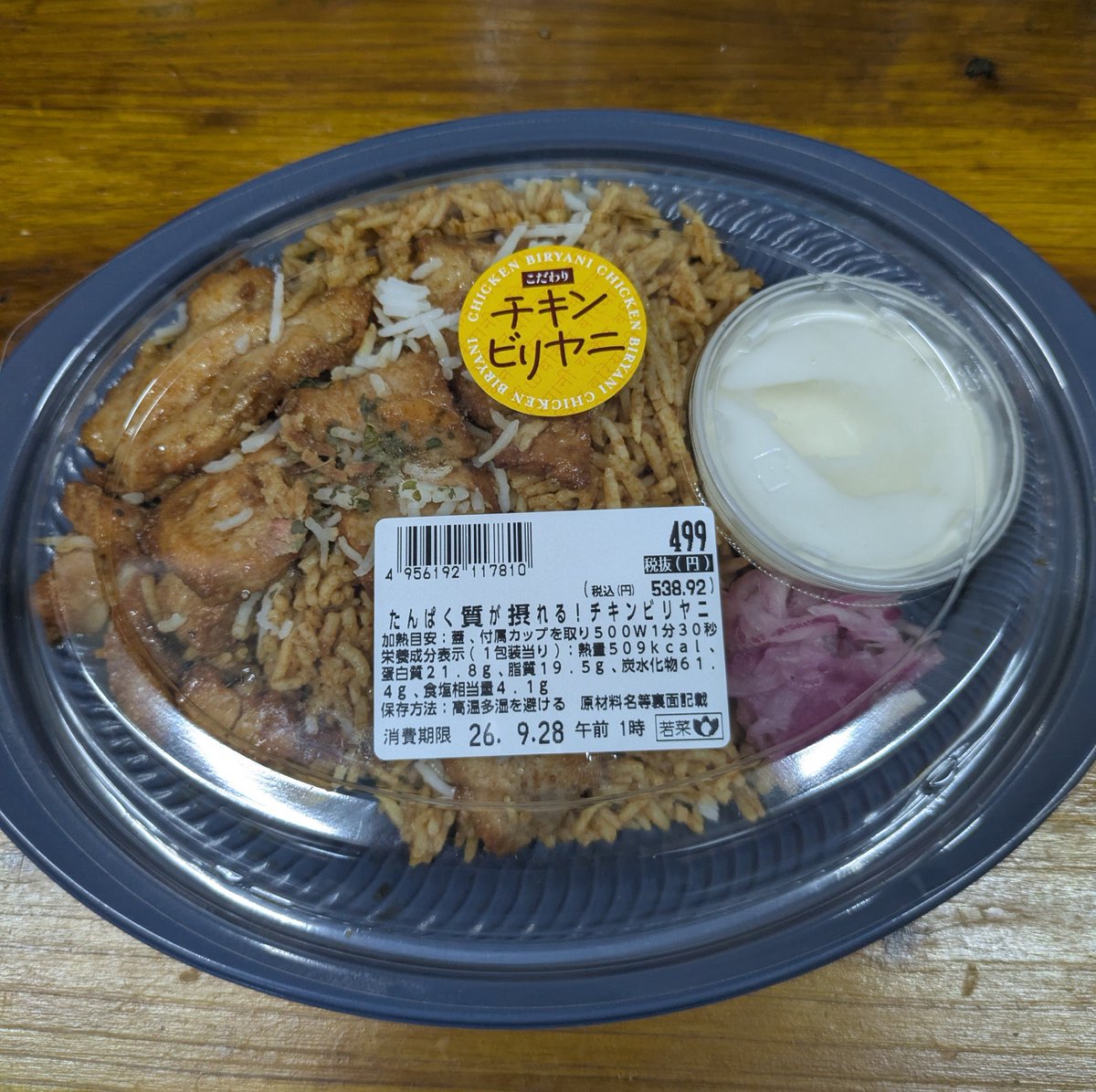 areguro1's tweet photo. 前から気になってた西友のビリヤニが想像以上に美味かった！これはリピ確定だわ https://t.co/TkTU19MKuW