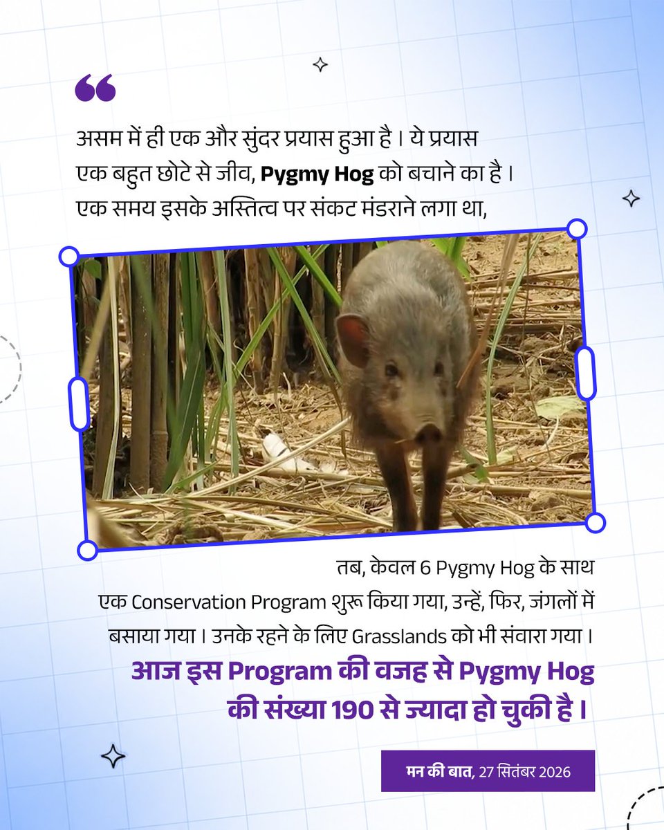 PMOIndia's tweet photo. Nature conservation is bringing positive change in Assam.

#MannKiBaat https://t.co/Xmi5Ft1ncy
