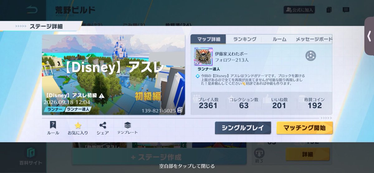 Wataboo1025's tweet photo. 【サンリオ】アスレ
1399460193
【Disney】アスレ
1398215025

アスレが苦手な方でもクリア出来る難易度になってると思います！
楽しんでプレイしてみてください✨

#荒野行動
#アスレチック
#荒野ビルド https://t.co/18ixxKtgcs