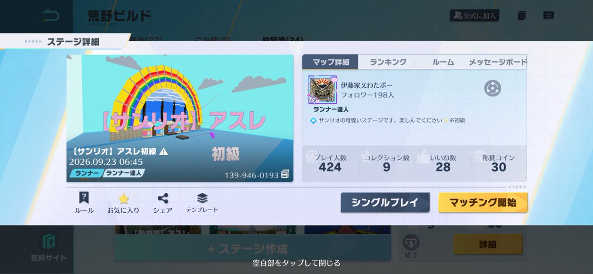 Wataboo1025's tweet photo. 【サンリオ】アスレ
1399460193
【Disney】アスレ
1398215025

アスレが苦手な方でもクリア出来る難易度になってると思います！
楽しんでプレイしてみてください✨

#荒野行動
#アスレチック
#荒野ビルド https://t.co/18ixxKtgcs