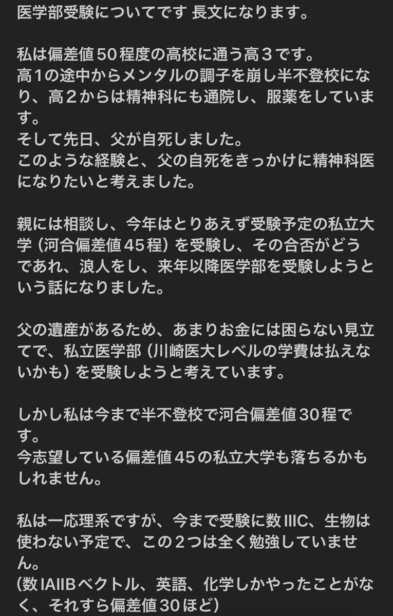 NenekoSakagoshi's tweet photo. めっちゃ長文です。
医学部受験に詳しい方の意見が聞きたいです。よろしくお願いします。 https://t.co/NROy07j8lb