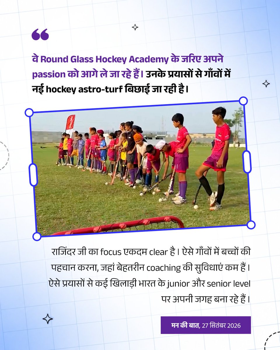 PMOIndia's tweet photo. Rajinder Singh Senior Ji is helping discover and train young hockey talent. His efforts are giving children in villages better opportunities to pursue the sport.

#MannKiBaat https://t.co/xZmiA246mW