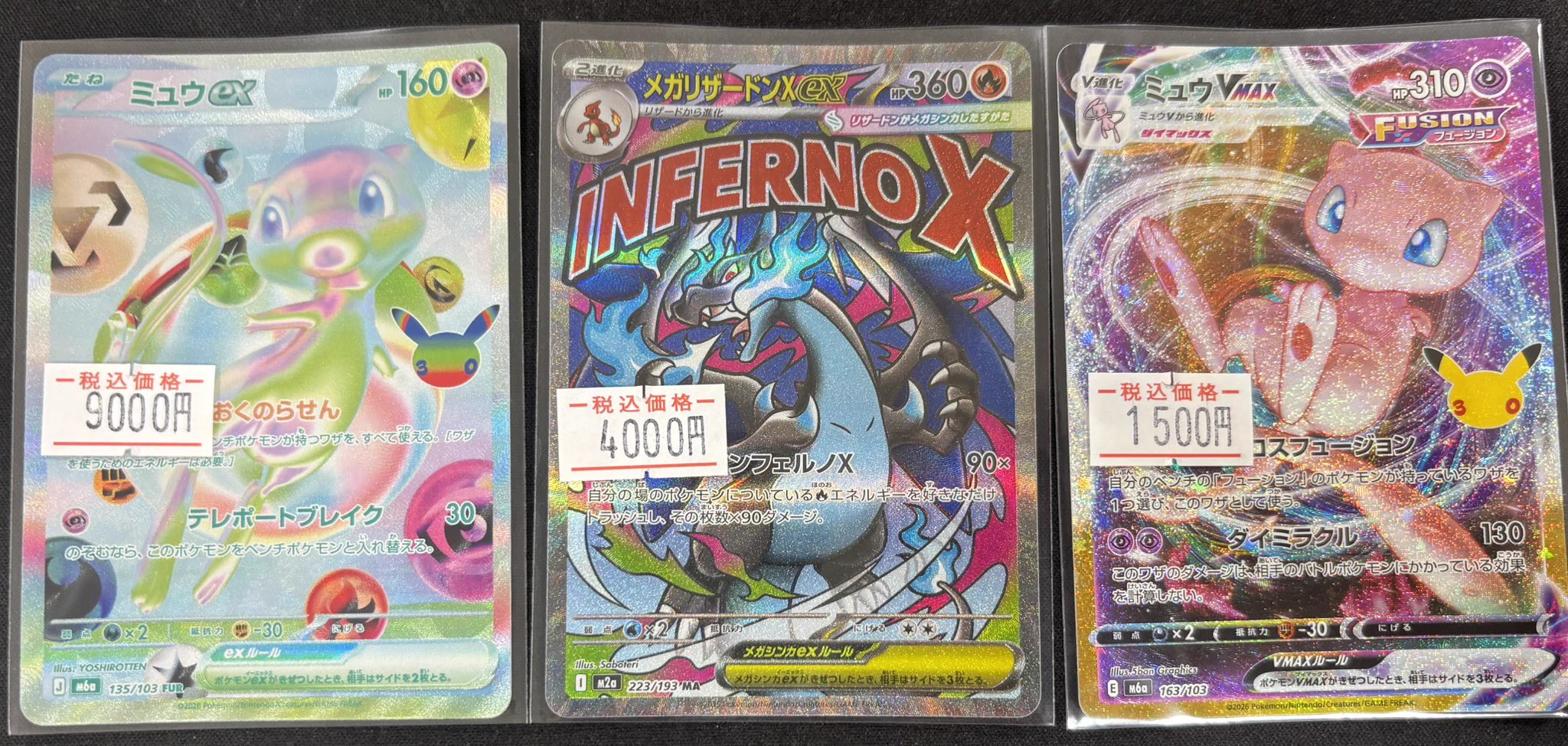 ミュウex・V・Vmax まとめ売り ポケ堂北上店【ポケカ専門店】 on X: 
