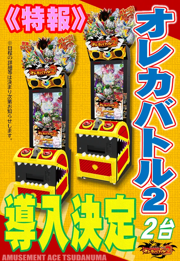 アミューズメントエース津田沼 on X: 
