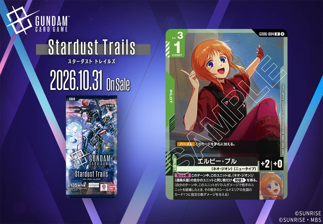 GUNDAM_GCG_JP's tweet photo. 【収録カード紹介】

「エルピー・プル」を紹介！

ブースターパック『Stardust Trails[GD06]』は10/31(土) 発売です。

▽配信URL
https://t.co/OROpLauPX2

#GCGEXPO
#GCG https://t.co/pjdZtVpE50