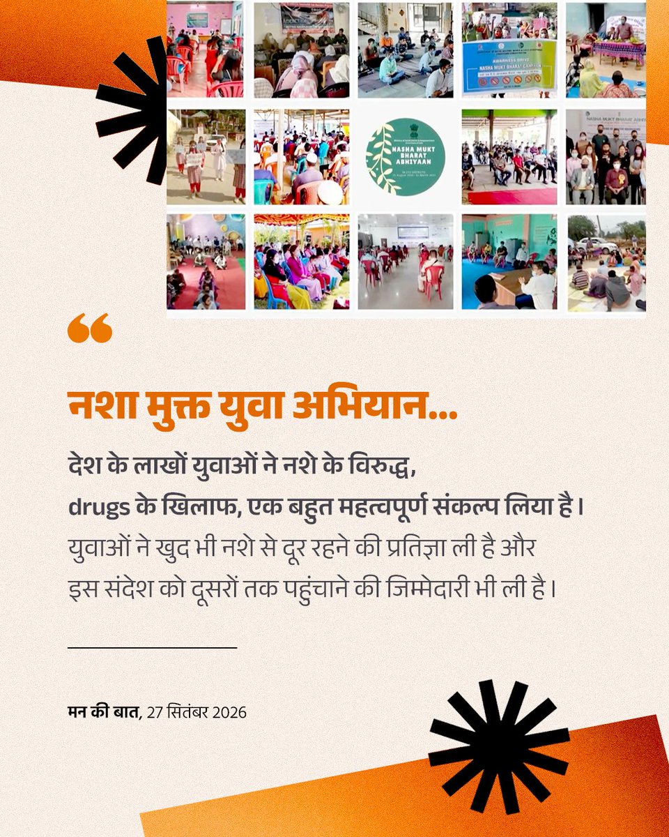PMOIndia's tweet photo. India's youth are coming together against drugs. Through the Nasha Mukt Yuva Abhiyan, they are spreading awareness through creative campaigns and activities.

#MannKiBaat https://t.co/iL0Rqd5MR3