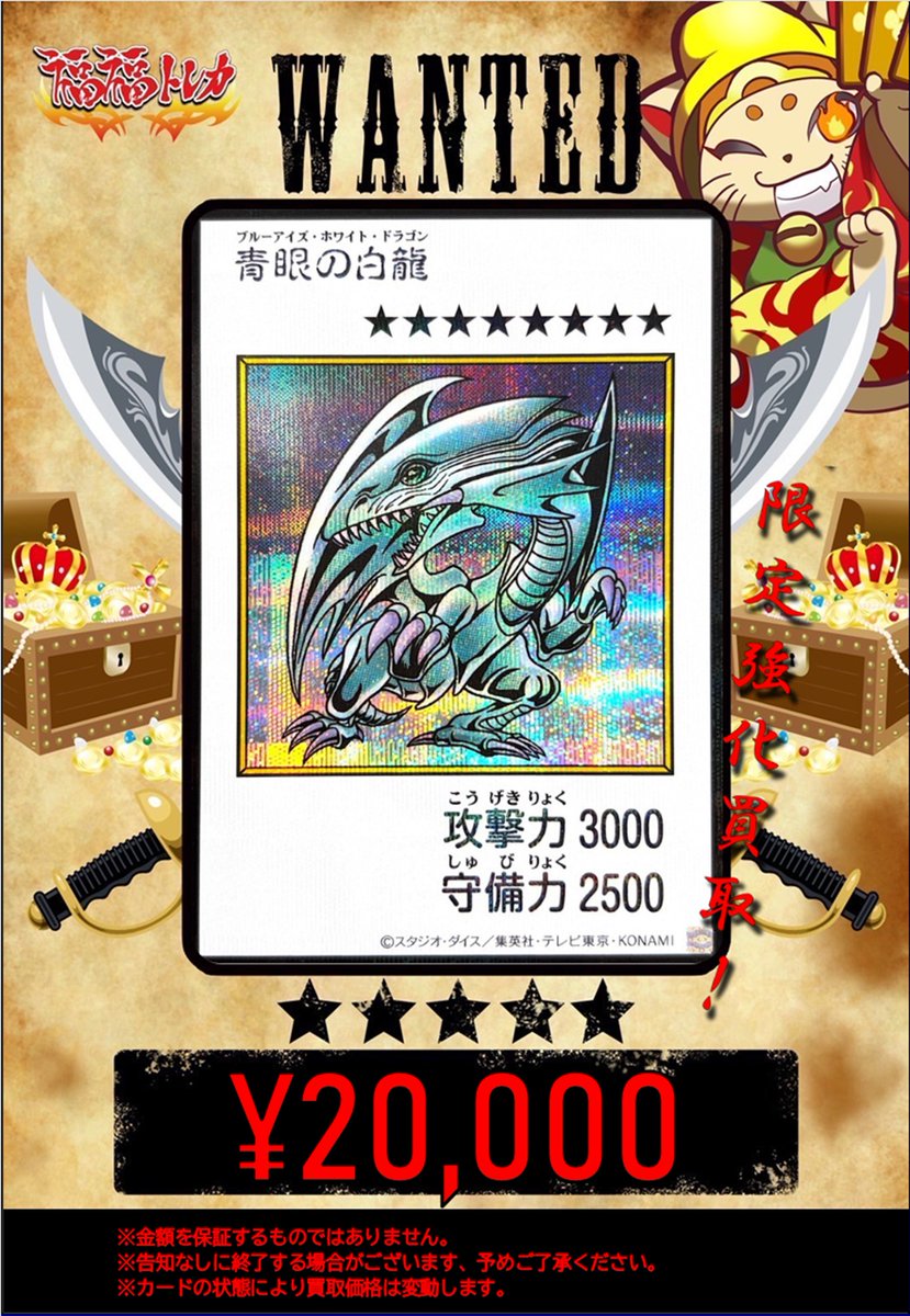 fukufuku_ygo's tweet photo. ✨遊戯王買取情報✨
#秋葉原　#遊戯王　#買取　

買取更に強化しました！！！！！
強化買取実施中！！！！！

お持ち込みよろしくお願いしますーー！！🔥

青眼の白龍　漫画カラー　シークレット　¥20,000

青眼の白龍　漫画カラー　シークレット　¥20,000

青眼の白龍　漫画カラー　シークレット　¥20,000