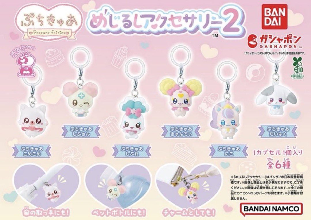 cxv_p2's tweet photo. 【交換】ぷちきゅあ　めじるしアクセサリー2　
プリキュア ガチャガチャ カプセルトイ

【譲】しぷれ3、だいふく1

【求】 しふぉん>きゃんでぃ

まとめての方優先、郵送のみのお取引
画像にはしぷれ2ですが、友人の代行で➕1あります。 https://t.co/Z4c2tMMaUE