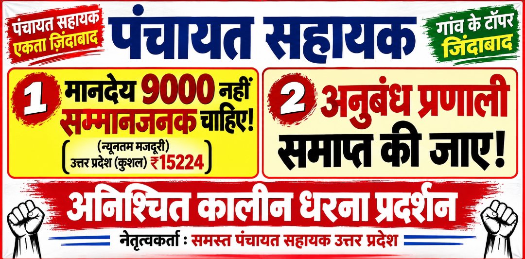 adarshsingzkvl's tweet photo. अगर किसी को चमत्कार देखना हो तो उत्तर प्रदेश आ जाए, जहाँ ₹6000 में एक युवा घर का किराया, बिजली बिल, बच्चों की फीस और राशन सब संभालता है। सरकार का यह मजाक कब रुकेगा? #पंचायत_सहायक_नियमित_करो #Regularize_PS_VS #Regularize_UP_PanchayatSahayak https://t.co/4FpITDhn2q