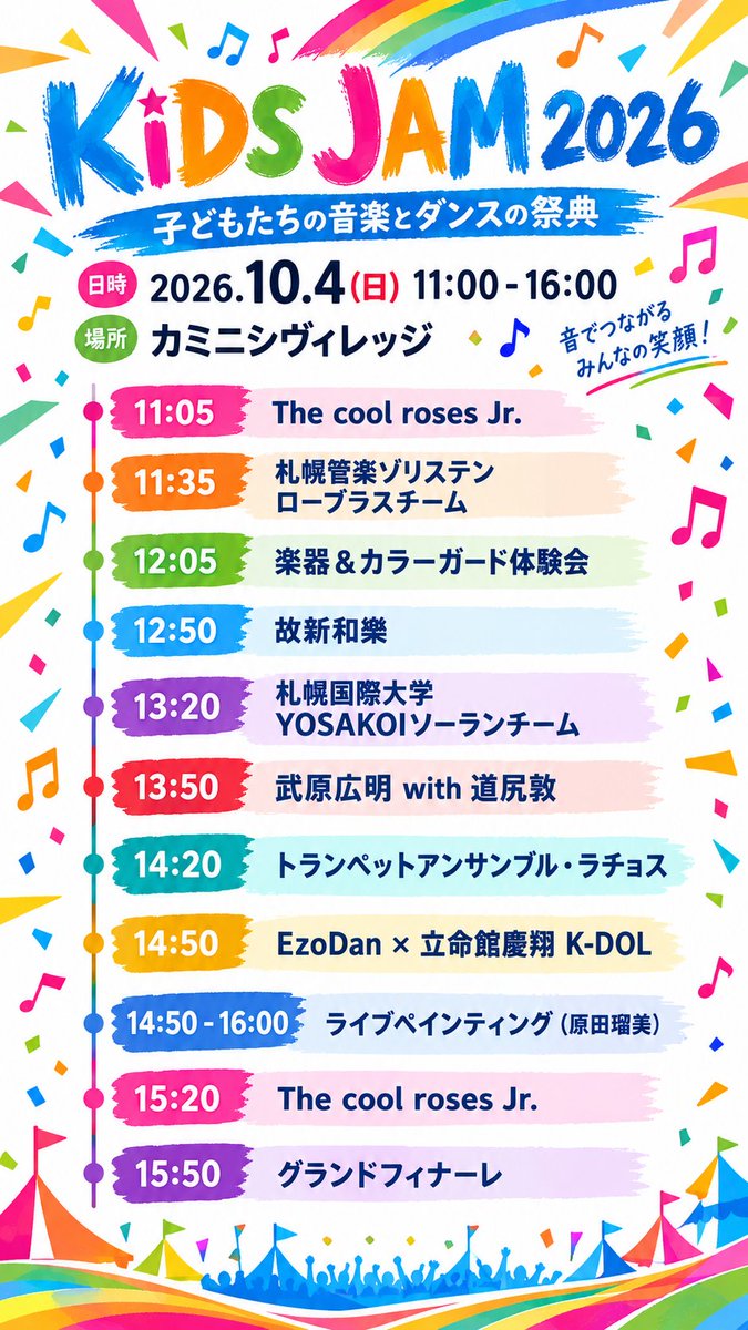 KiDSJAMofficial's tweet photo. 【タイムテーブル発表！】 https://t.co/8bzw4YU5a4