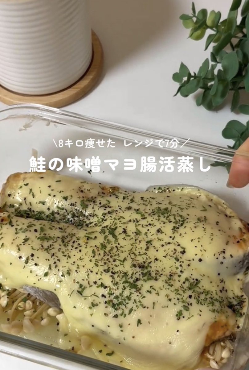 ryoryoryon_'s tweet photo. 鮭って焼くだけだと飽きるけど、味噌マヨにチーズは絶対うまいやつwww
玉ねぎとえのきも一緒に入れてレンチンだけだし、魚も野菜もちゃんと食べたい日の夜ごはんこれ良さそう🥹 https://t.co/in3l8js6V5
