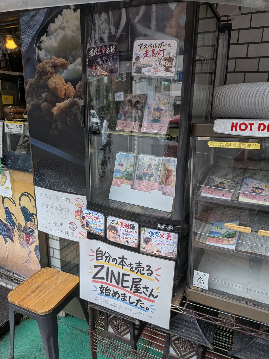 dentobungei's tweet photo. 東京、用賀でZINE屋さん始めました。
ZINE探してる人は買いに来てね。
場所は用賀の　孤高の唐揚げ　と言う店。駅から徒歩２分。
＃桜新町　＃二子玉川　＃自費出版　＃自作本 https://t.co/G7famN40vF