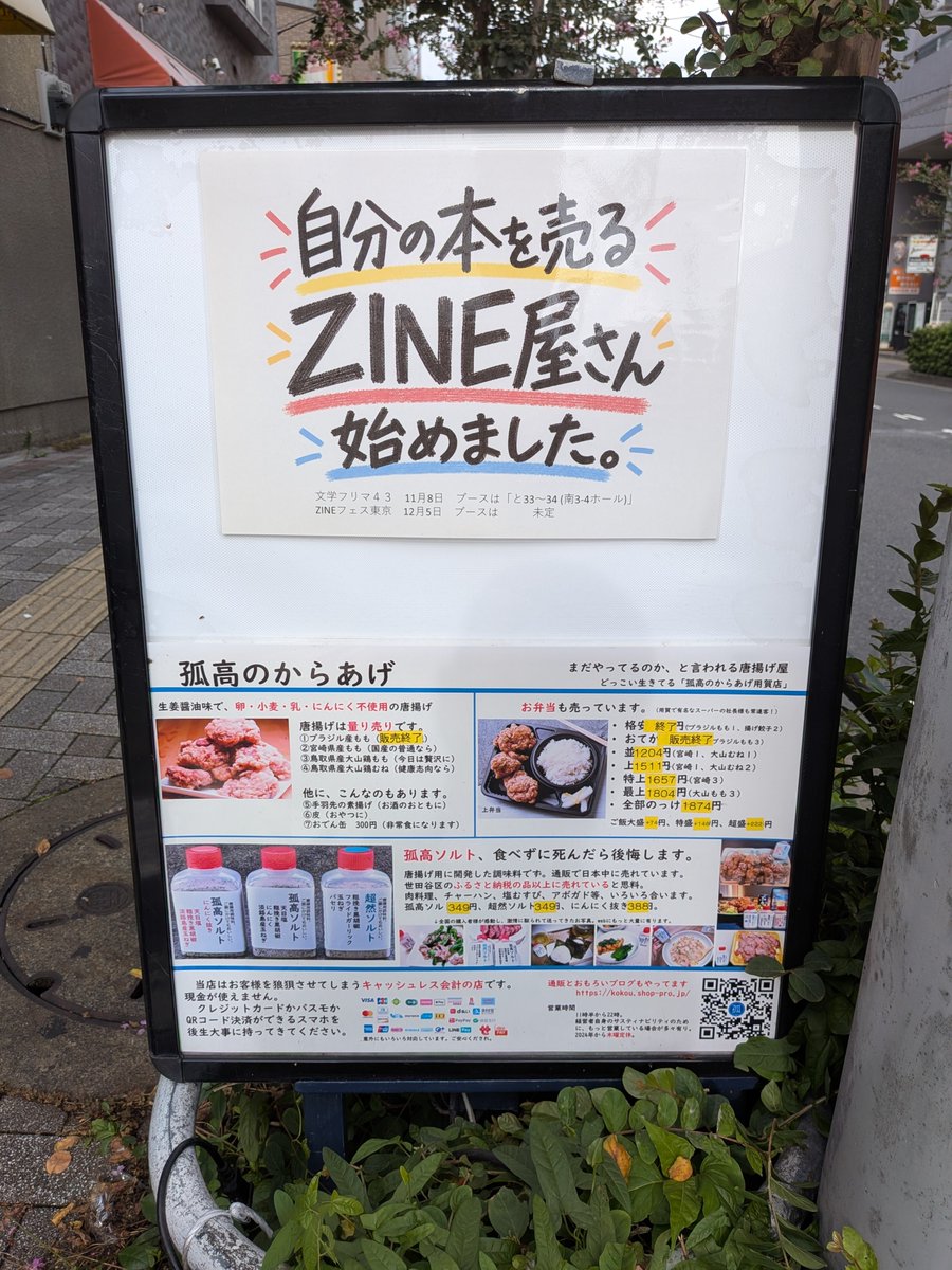 dentobungei's tweet photo. 東京、用賀でZINE屋さん始めました。
ZINE探してる人は買いに来てね。
場所は用賀の　孤高の唐揚げ　と言う店。駅から徒歩２分。
＃桜新町　＃二子玉川　＃自費出版　＃自作本 https://t.co/G7famN40vF